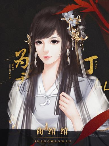 皇上请稳住破解版金手指比克尔