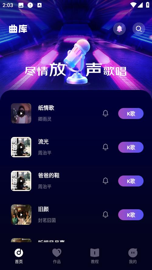 类似唱吧的app