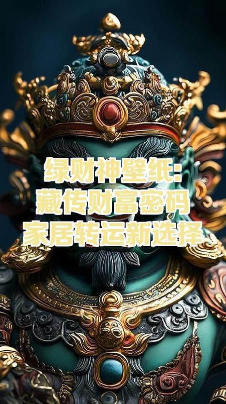 财富之神