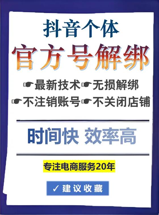 抖店如何解绑主账号图标