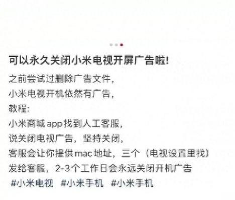 小米电视广告关闭方法截图