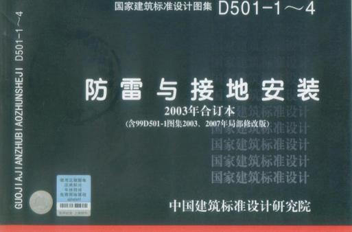 图集14d504p38