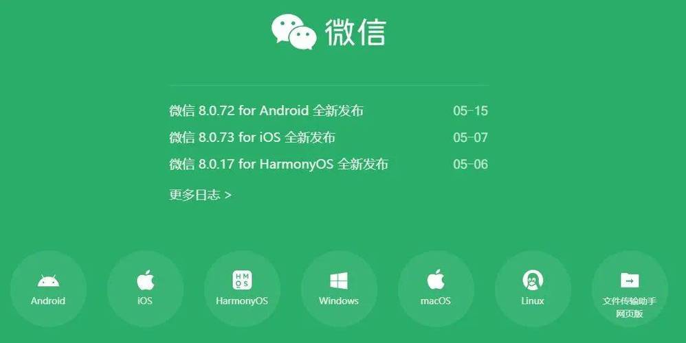 微信8.0.72安卓版本