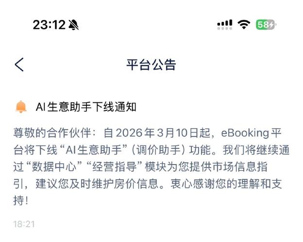 携程订房怎么取消订单截图