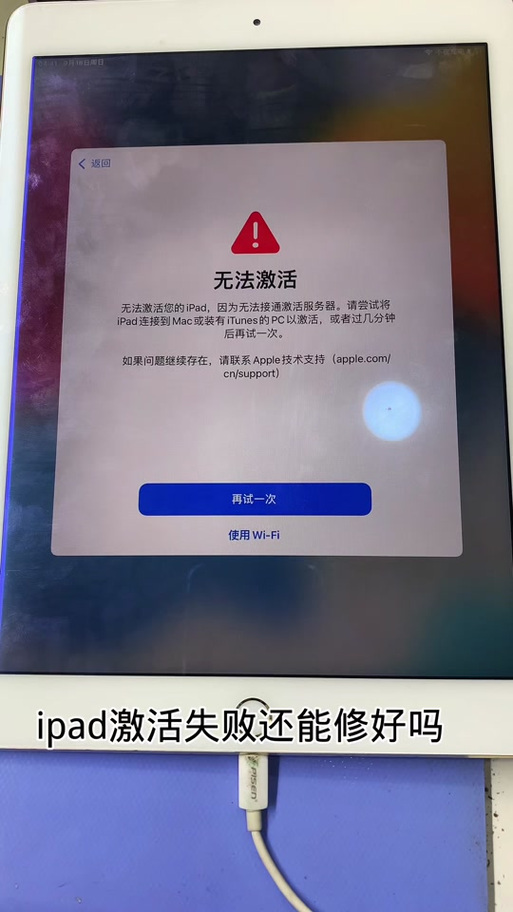 ipad触控id无法使用