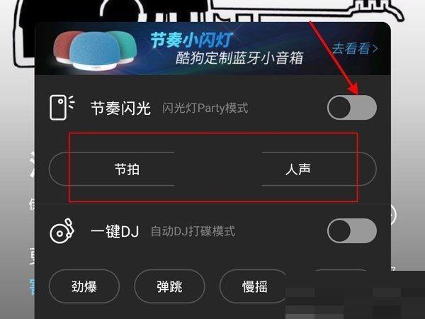 酷狗怎么闪灯