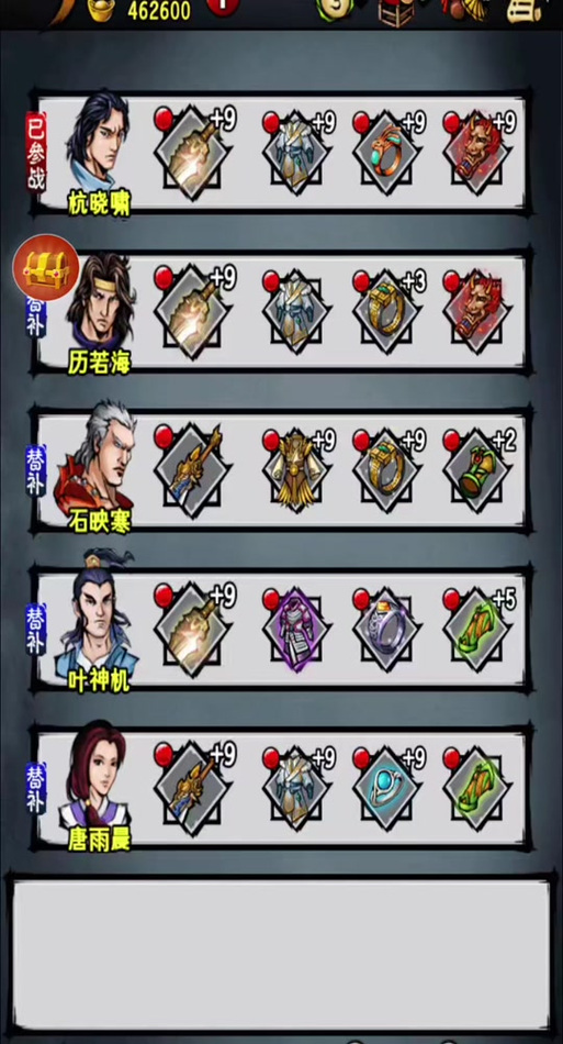 江湖风云录隐藏道具大全