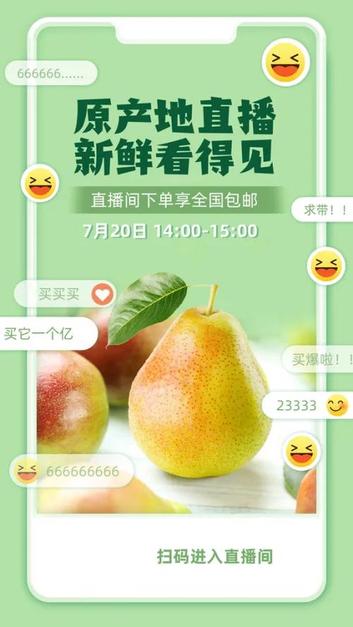 水果产品直播稿的内容