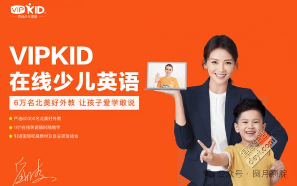 vipkids价格怎么样