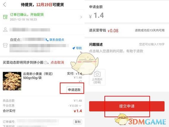 多多买菜不满意可以退货退款吗