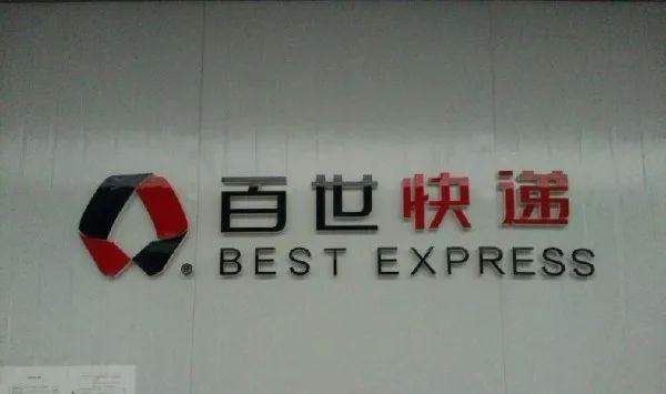 百世最怕的投诉电话图标