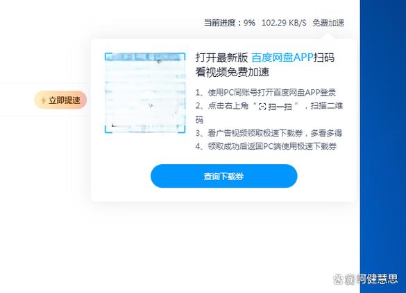 手机百度网盘看广告加速怎么触发