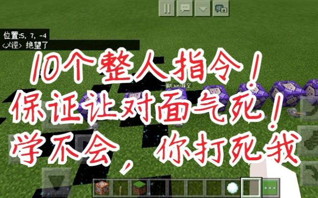 mc整人指令