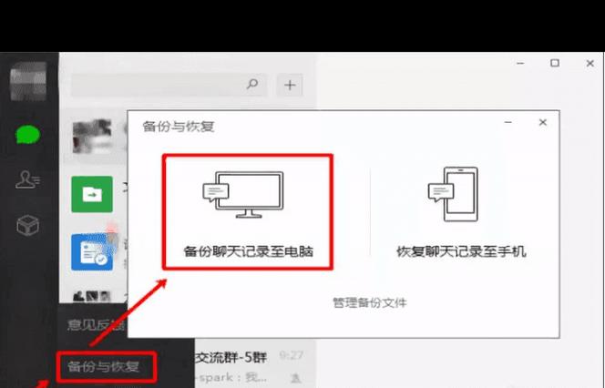 如何恢复误删的聊天记录