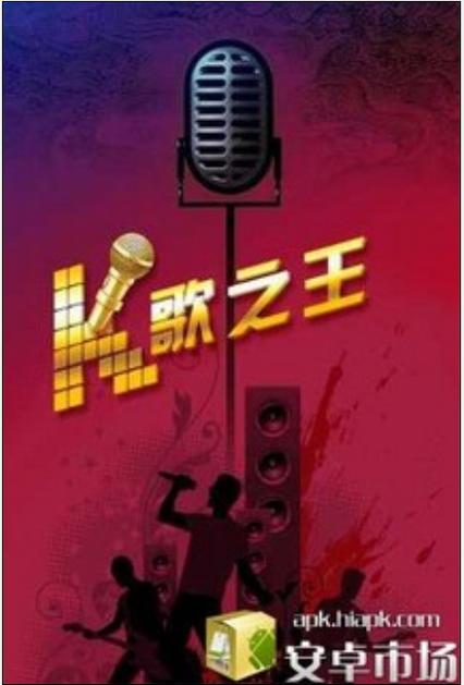 k歌之王点歌系统