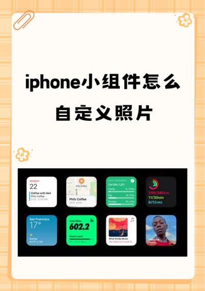 怎么让苹果小组件显示指定照片