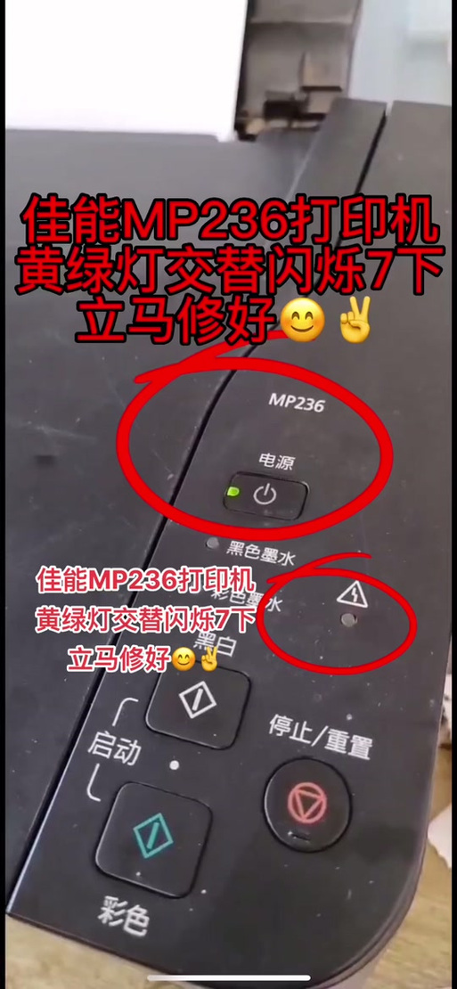 ts208打印机黄灯闪烁