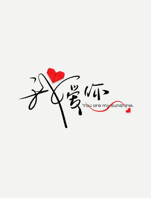 mylove中文什么意思