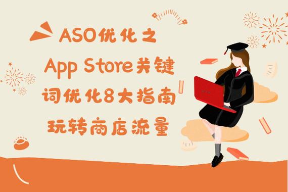 aso优化什么意思是缩略图