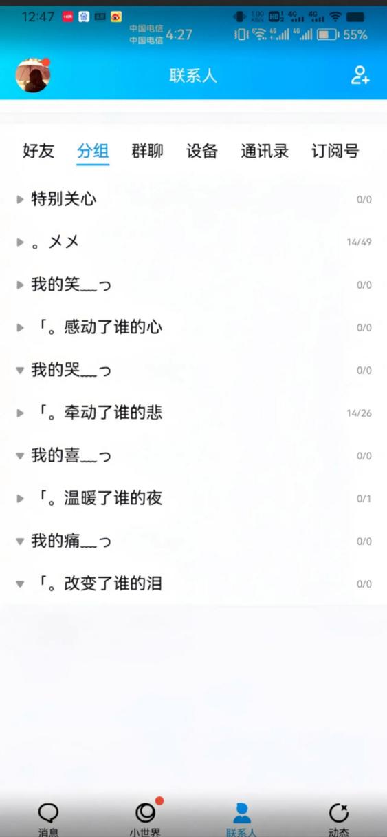 稀有绝版符号QQ分组