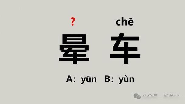 女孩子晕车说什么好呢