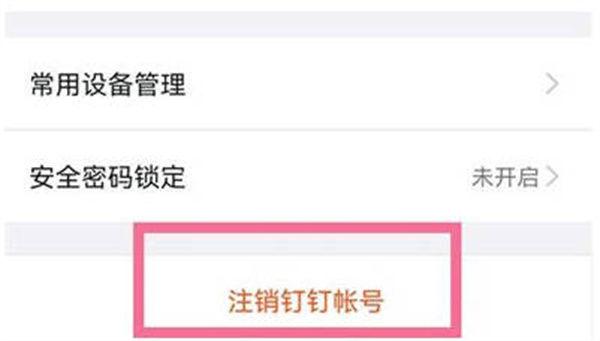 钉钉注销了3天了,但是显示已注销图标