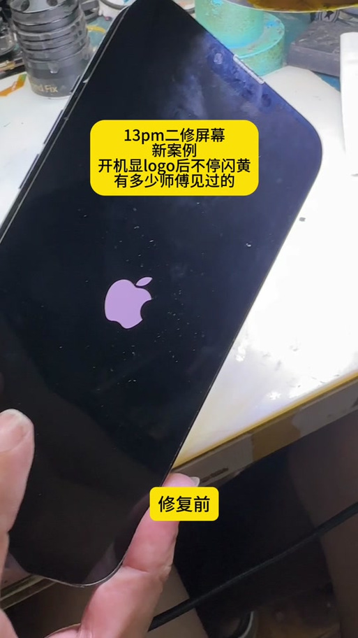手机右上角烧黄了