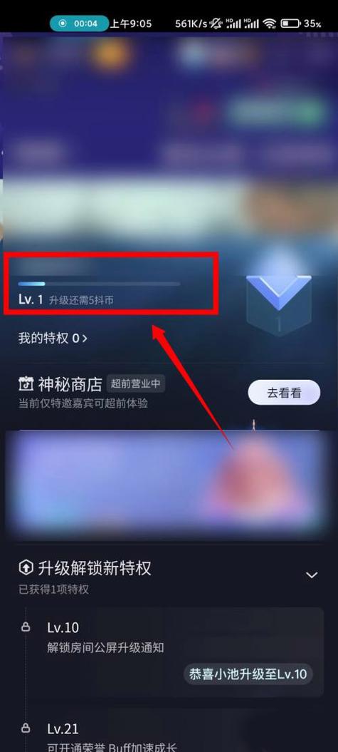 抖音隐藏消费等级的步骤