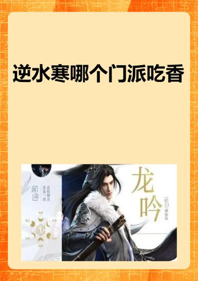 仙族最吃香的门派
