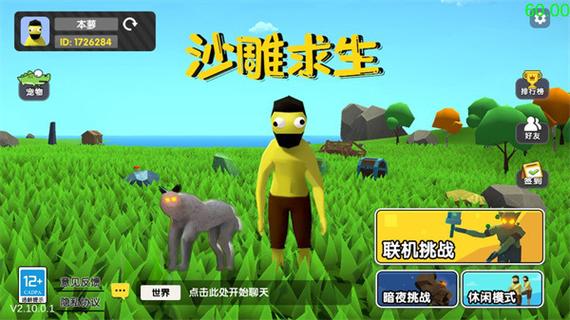 沙雕生存