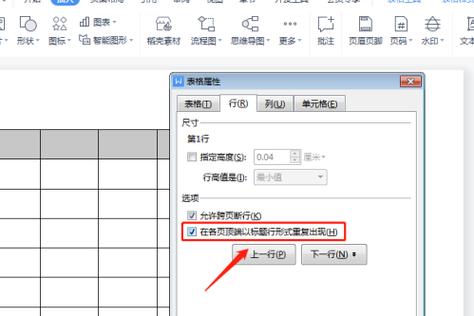 word表头怎么设置