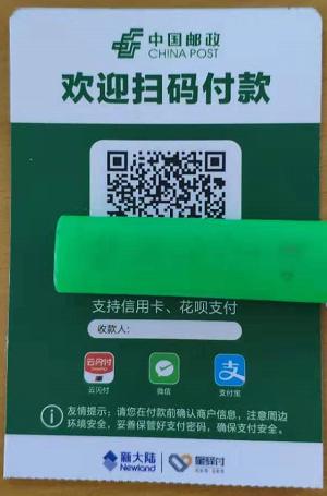 邮政储蓄银行收款二维码怎么办理