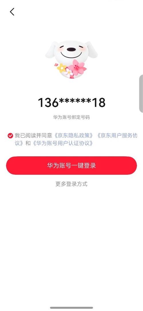 一个手机号绑了2个京东