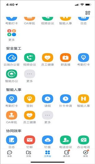 钉钉远程视频会议软件游戏截图
