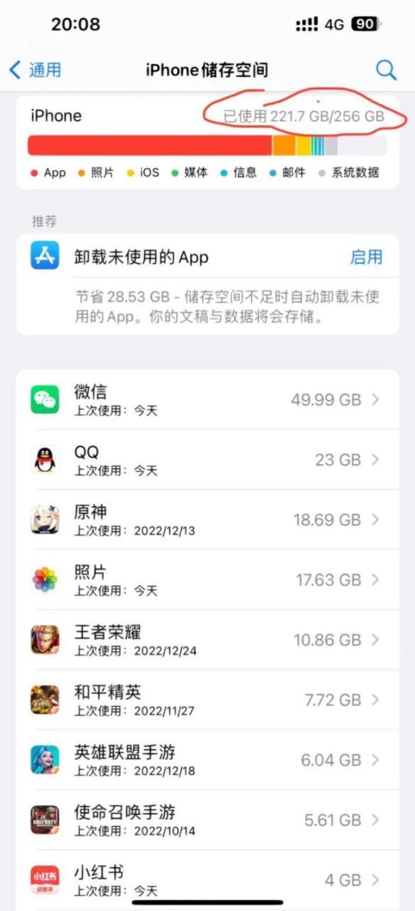 256g内存剩余多少最好缩略图