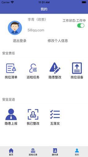 巡检端下载