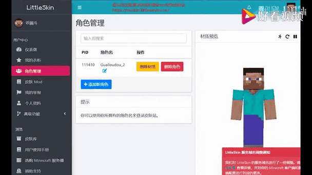 我的世界外置登陆网站