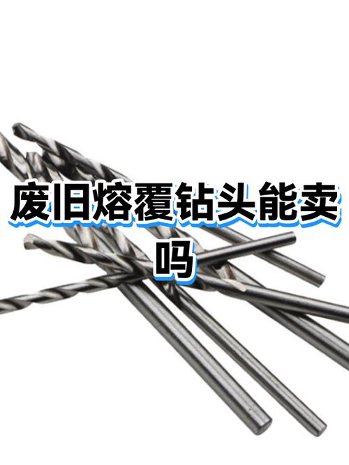 废钻头回收多少钱一公斤缩略图
