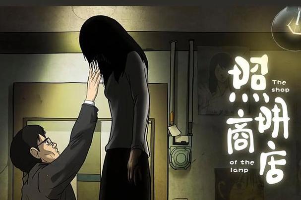 照明商店漫画下拉式