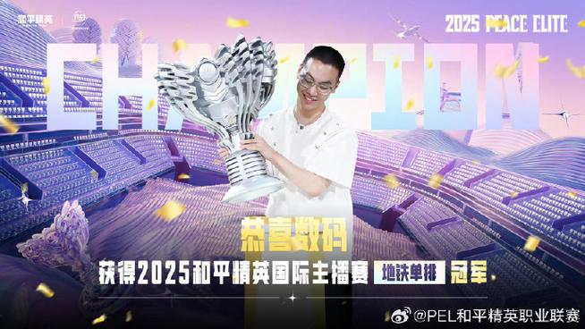 和平精英主播赛图标