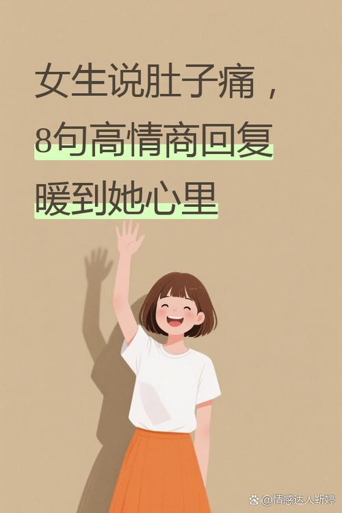 女生说心里难受怎么会截图