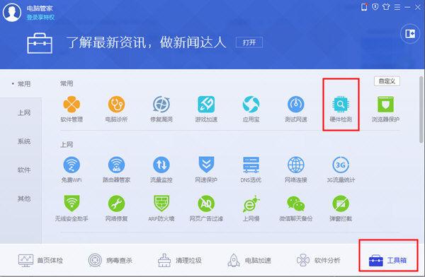 腾讯电脑管家怎么升级驱动截图