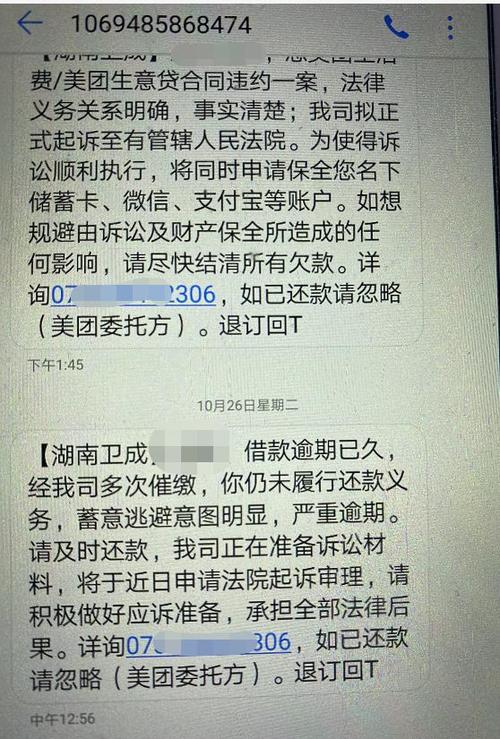 收到1068发的催收短信可信吗图标
