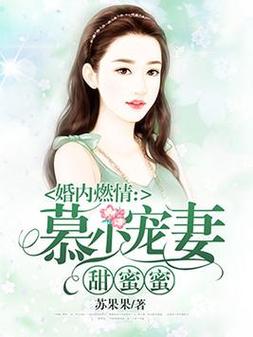 慕少宠妻甜蜜蜜图标