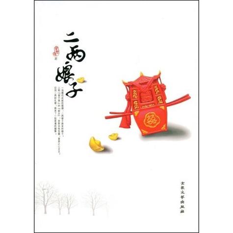 二两娘子小说免费阅读