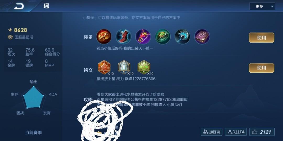 国服瑶出装缩略图