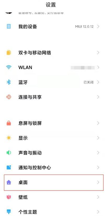 小米手机向上滑动会搜索怎么关闭