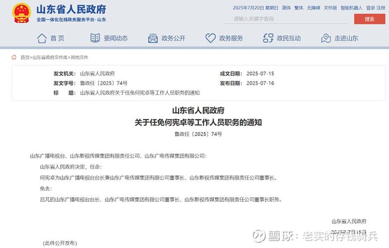 山东广电领导最新任命
