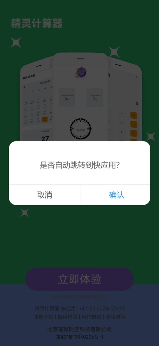 怎么关闭快应用功能缩略图