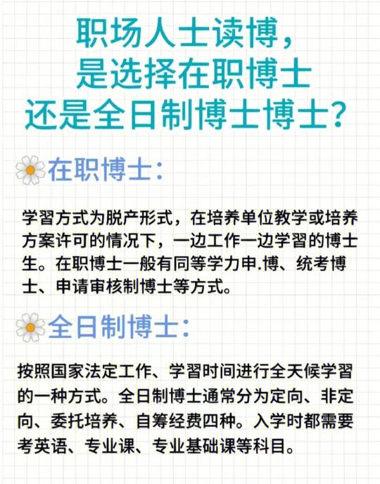 全日制博士怎么挣钱